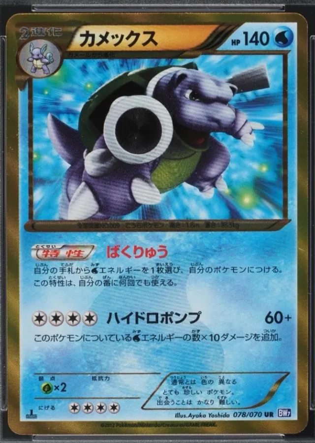 Japanese Plasma Gale [1st-Edition] Blastoise [1st-Edition] Pokémon card